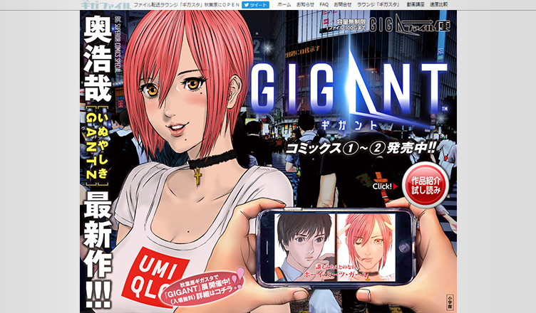 サイン入り複製原画が貰える！？奥浩哉氏最新作「GIGANT」特別展 開催