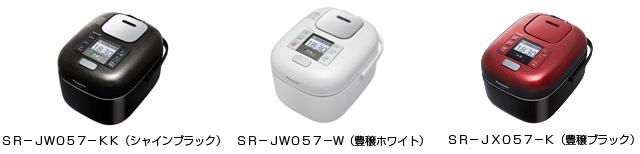 可変圧力IHジャー炊飯器 SR-JW057／JX057を発売 | 個人向け商品 | 製品