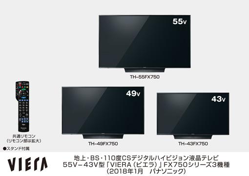 4Kビエラ FX750シリーズ を発売 | 個人向け商品 | 製品・サービス