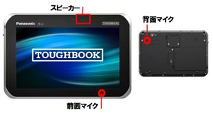 7型頑丈タブレット「TOUGHBOOK（タフブック）」FZ-L1を発売 | 企業