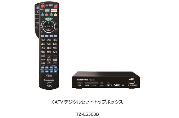 CATVデジタルセットトップボックスTZ-LS500Bを発売 | 企業・法人向け