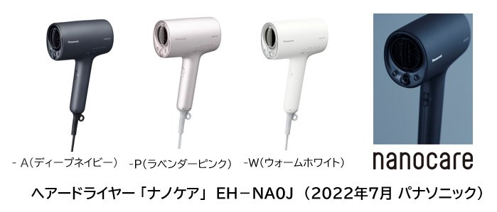 ヘアードライヤー「ナノケア」EH-NA0Jを発売 | 個人向け商品 | 製品