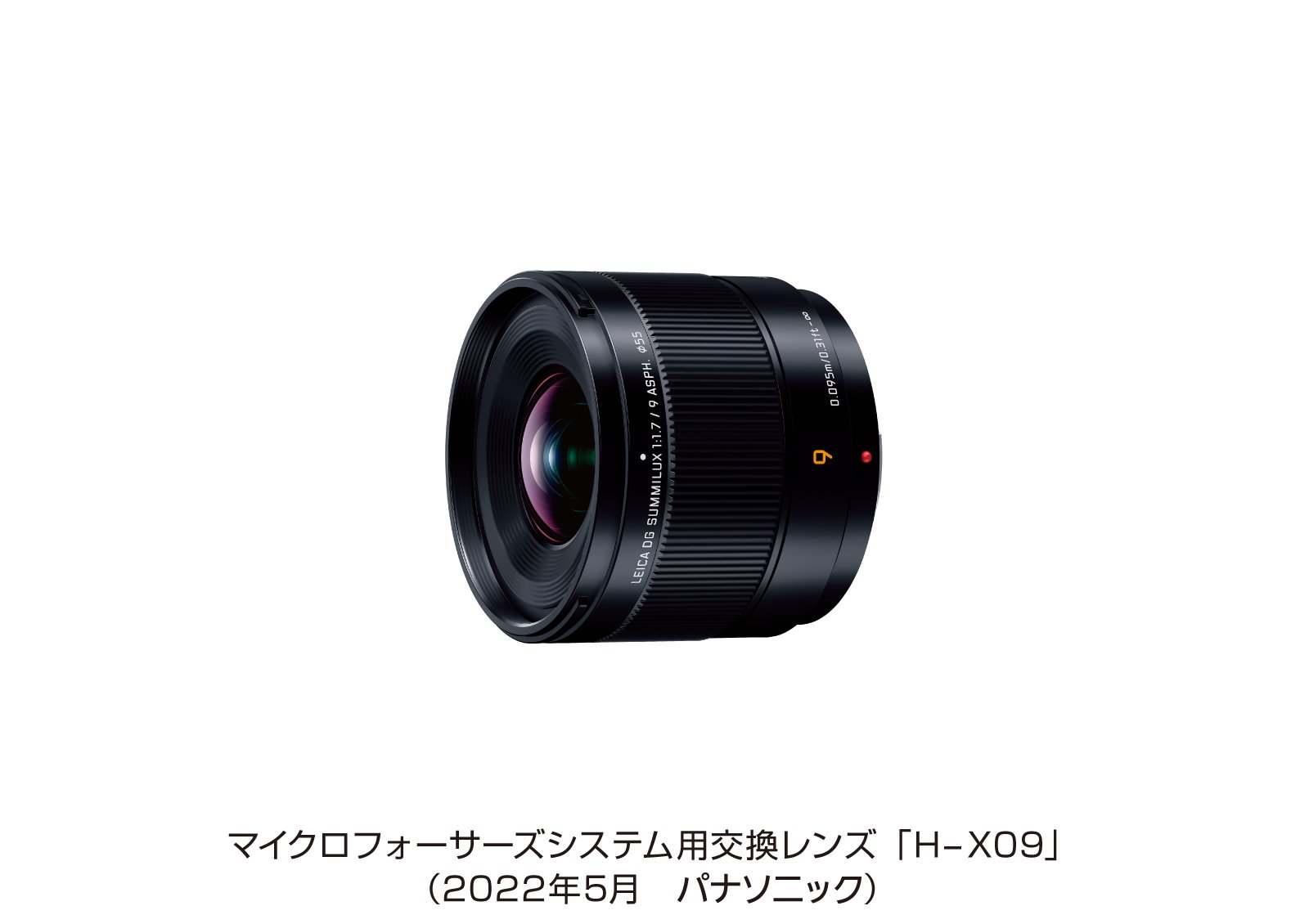 マイクロフォーサーズシステム用交換レンズ H-X09 を発売＜LEICA DG