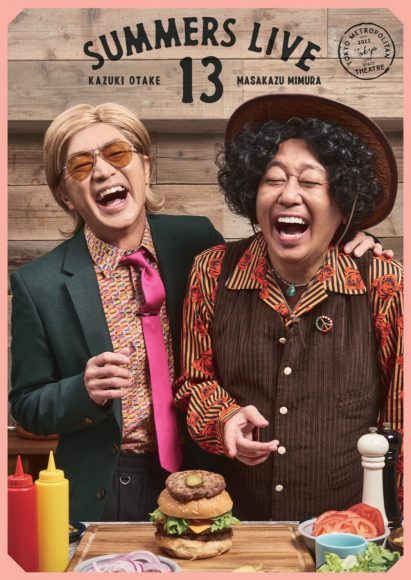 6月9日初日開幕『さまぁ～ずライブ13』早くもBlu‐ray&DVD発売決定