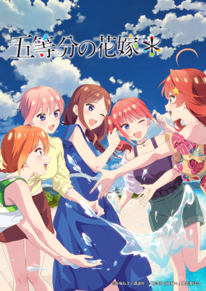週刊少年マガジン」42号にTVスペシャルアニメ『五等分の花嫁＊』特集が