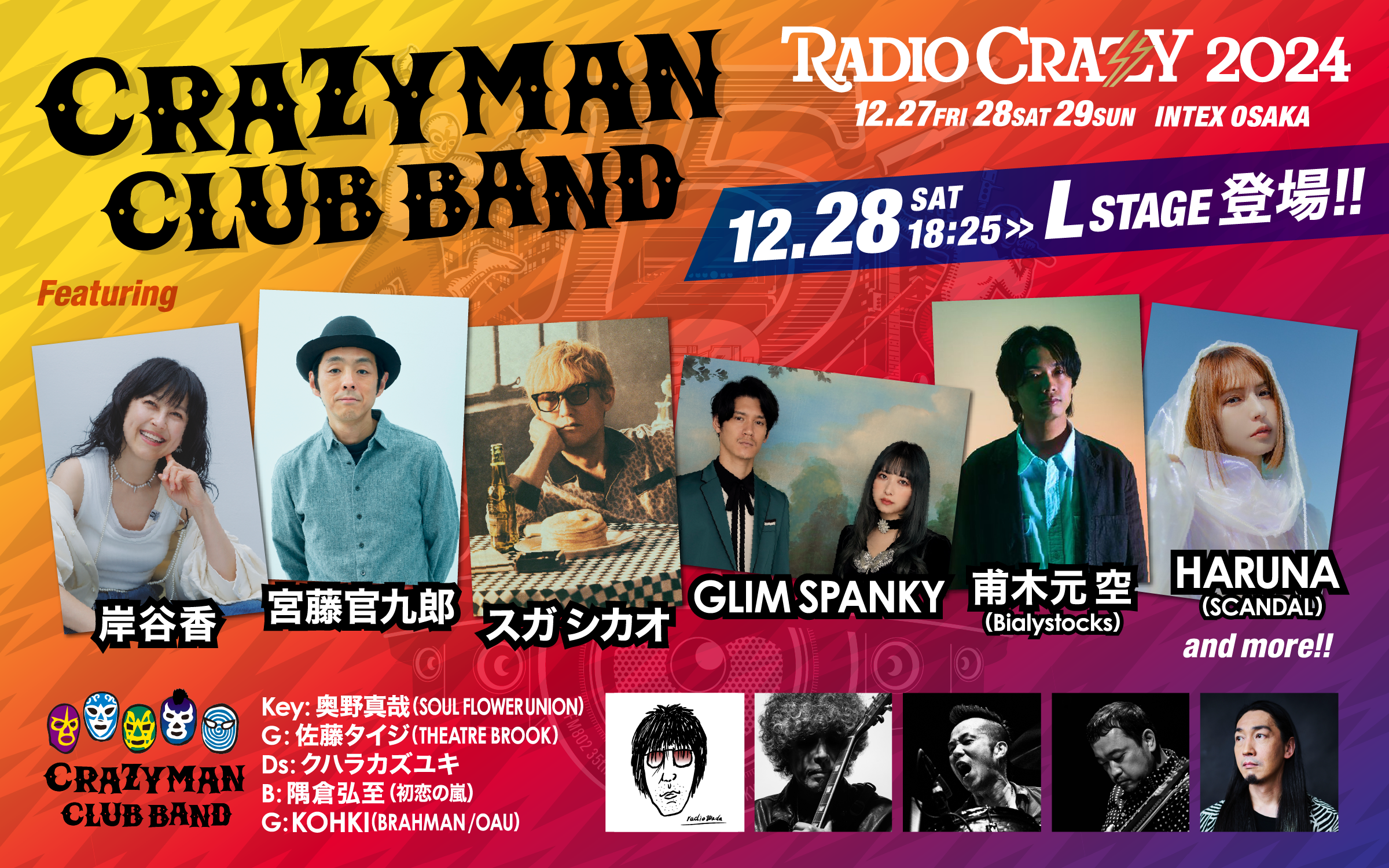 FM802が送るロック大忘年会『RADIO CRAZY』CRAZYMAN CLUB BANDのゲスト