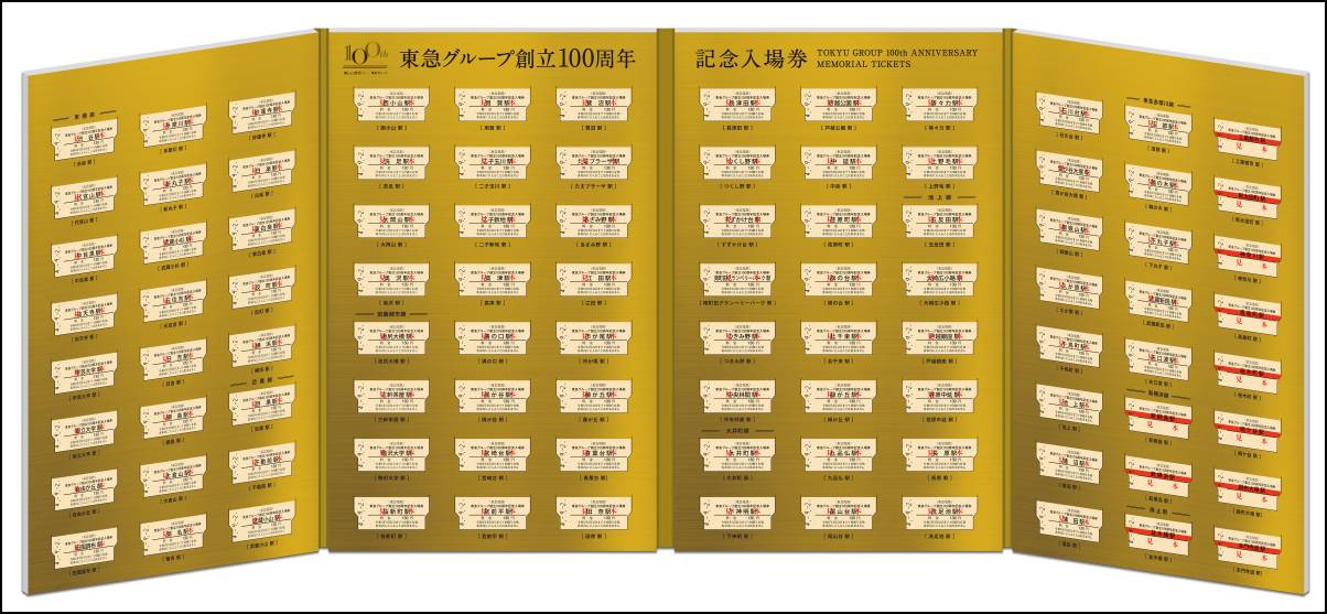 東急「100周年」入場券85枚セット、新駅・廃止駅のレプリカ付き