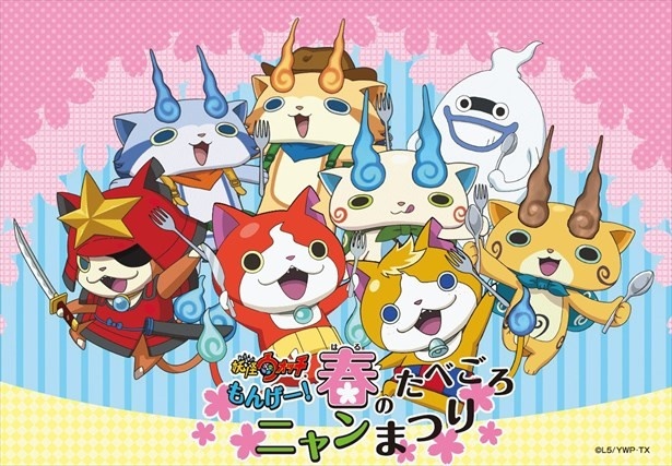 クオカードが合計1000名に！妖怪ウォッチの”もんげー春のニャンまつり