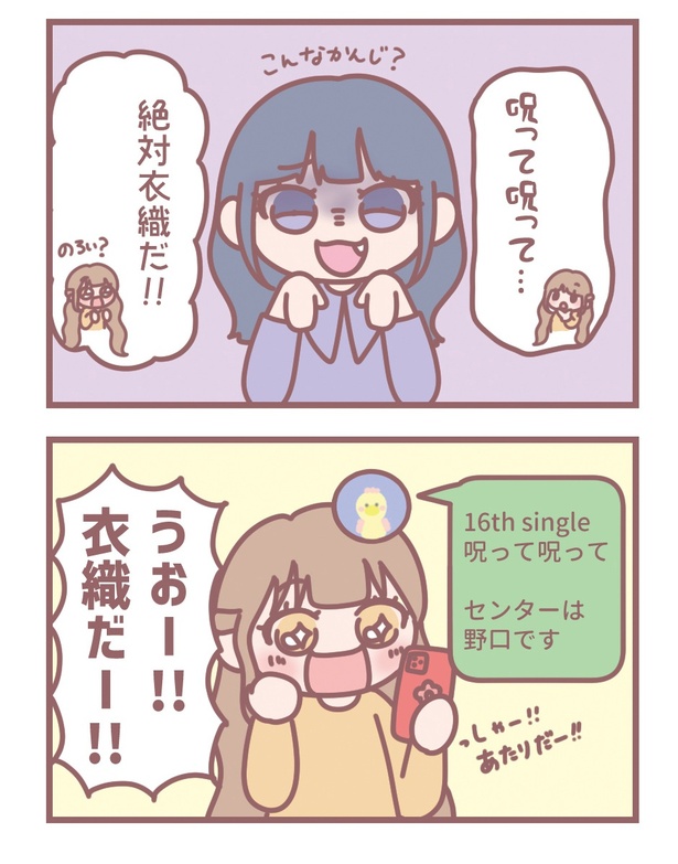 画像3/13＞イコラブ大場花菜の4コマ連載！16thシングル「呪って呪って