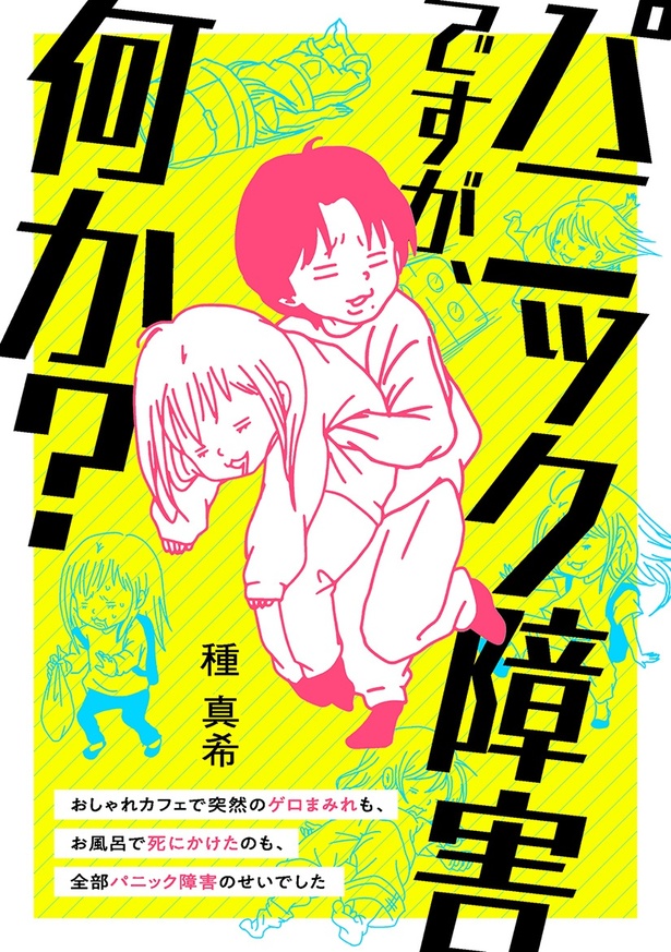 新刊】突然の強烈な吐き気と呼吸困難、その原因は…闘病体験コミック