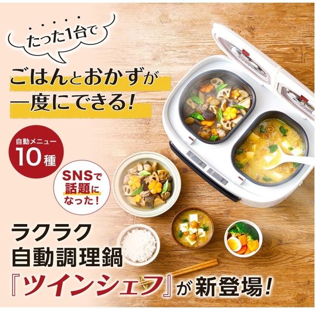 炊く・煮る・蒸す・焼く。ツインシェフで毎日が変わる【ショップ