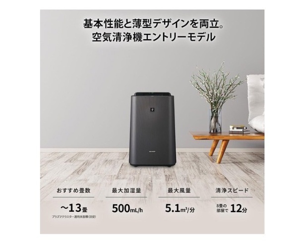 冬の乾燥も怖くない！保湿に除菌、花粉にも対応する【シャープ】の空気