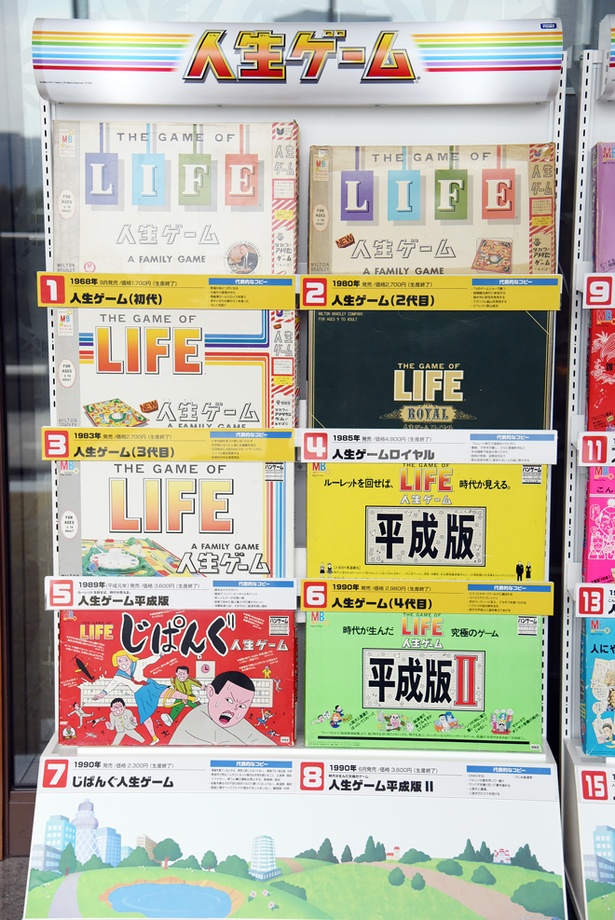 発売50周年記念！「人生ゲーム」全61種を一挙に展示｜ウォーカープラス