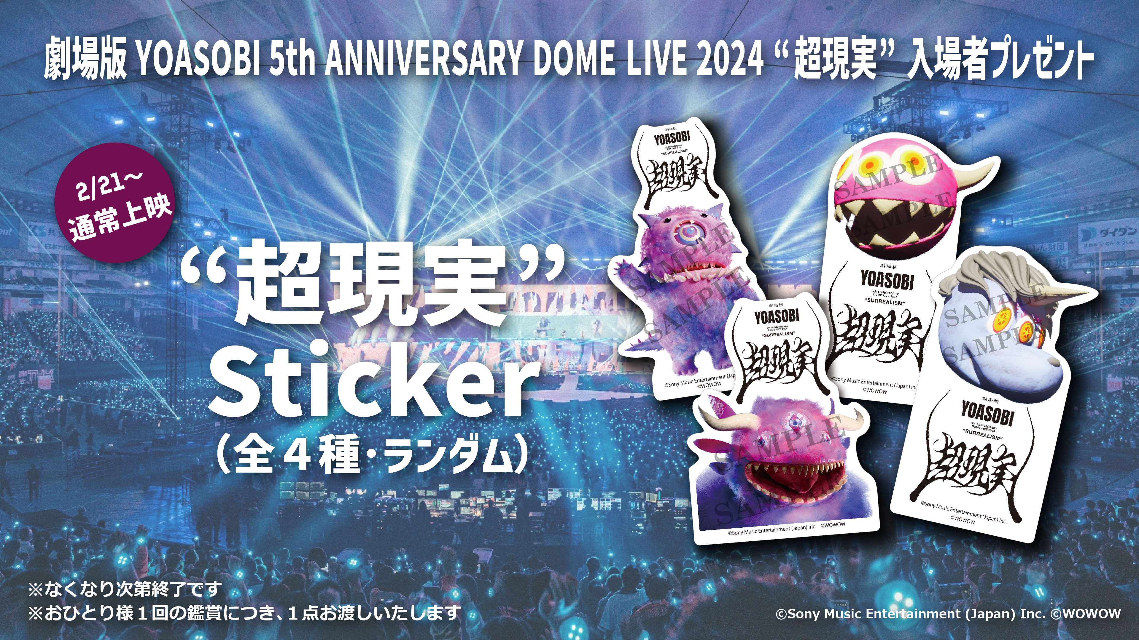 劇場版 YOASOBI 5th ANNIVERSARY DOME LIVE 2024 