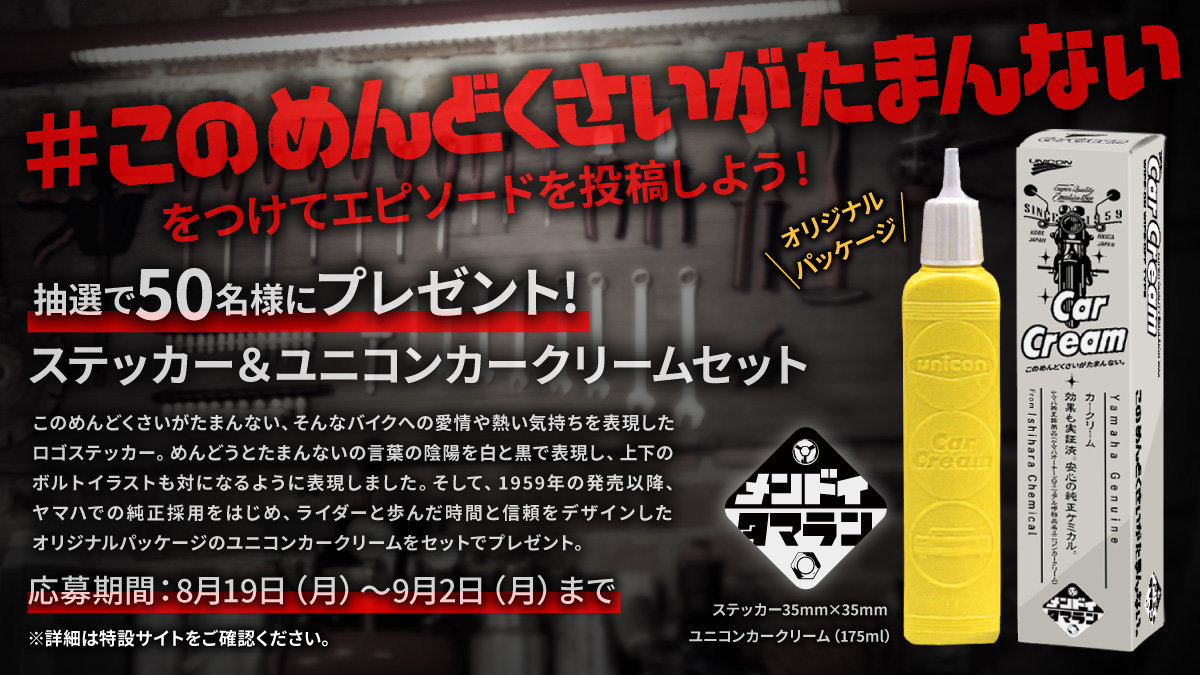 このめんどくさいが、たまんない。」瞬間を詰め合わせた映像を「バイク