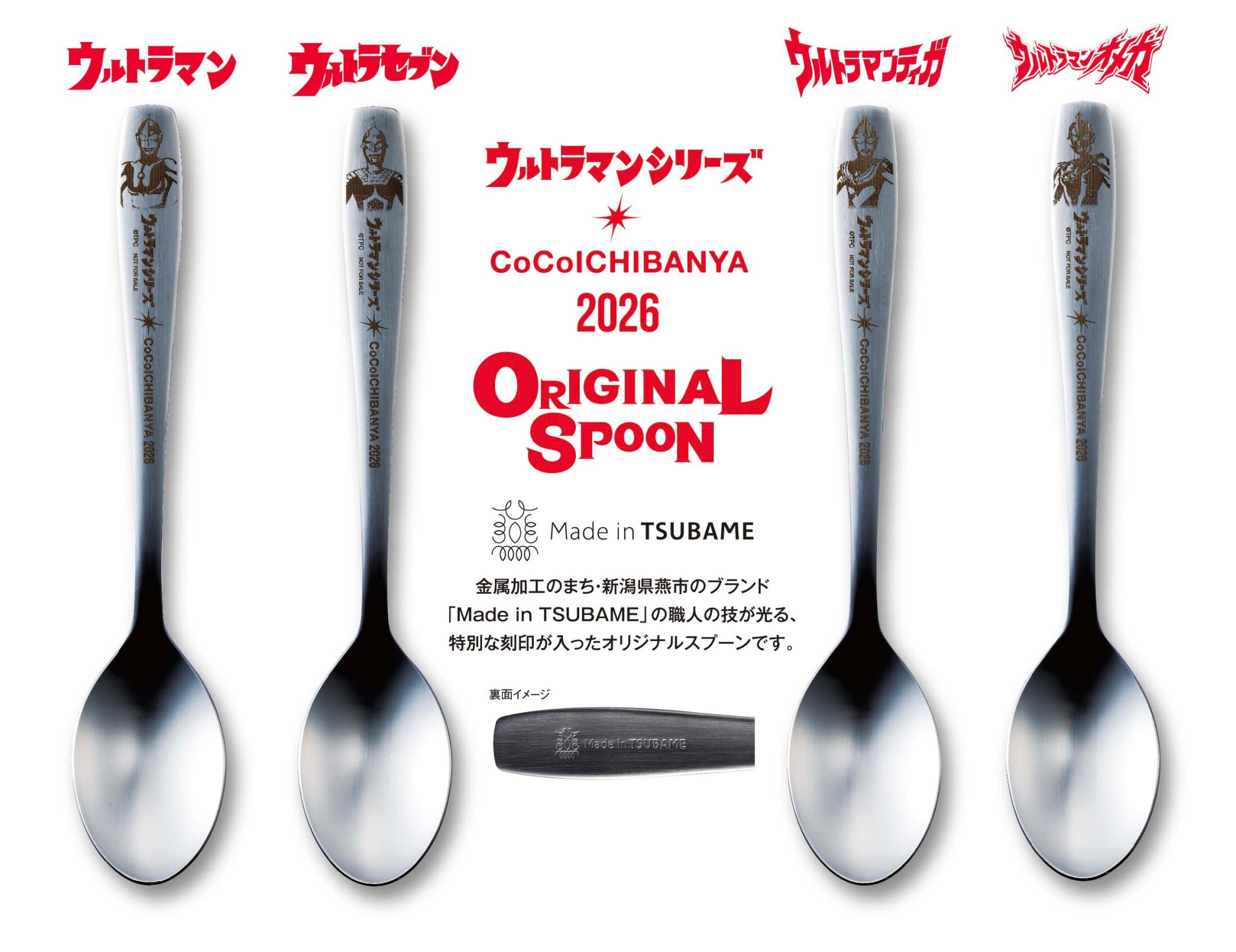 ココイチ】ウルトラマンとコラボ！ ウルトラスプーンを当てよう