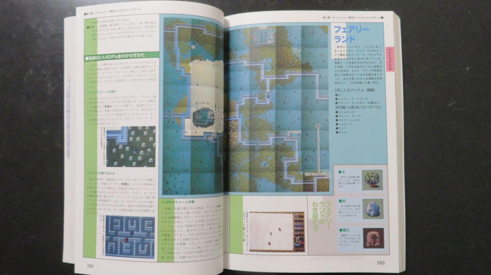 PC用レトロゲームを楽しむ「ハンドブック」として今でも通用 伝説の