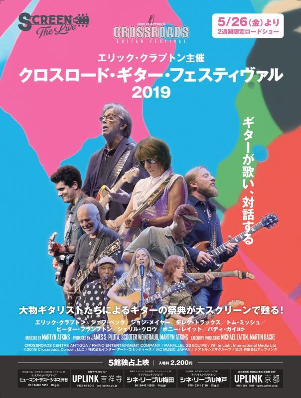 エリック・クラプトン主催コンサートの映画『クロスロード・ギター