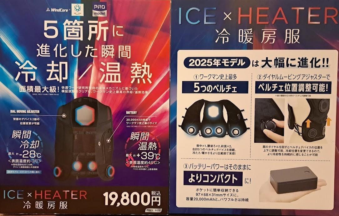進化が止まらない【ワークマン】いよいよ大人気の「冷暖房服」予約販売