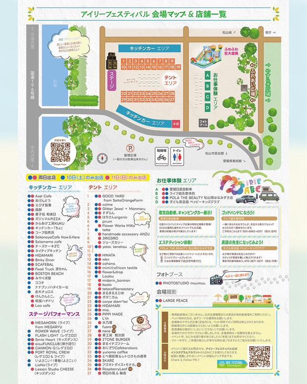 松山市】なんと無料！ 2025年5月10日、11日「アイリーフェスティバル