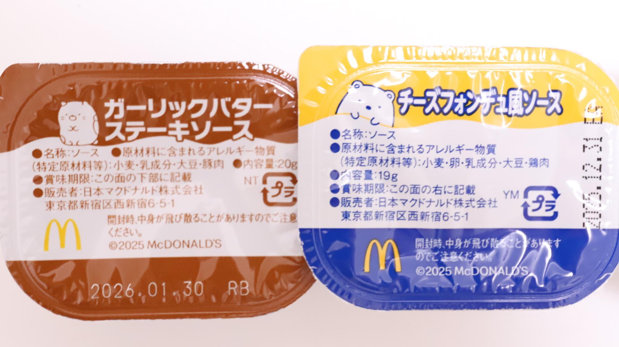 マクドナルド】期間限定ソースも選べて250円もお得なナゲット。すみっ