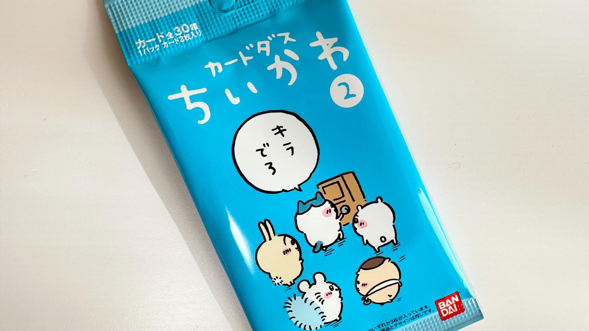 ちいかわ】コンビニで買える！ちいかわカードダス2を開封レポ！キラの