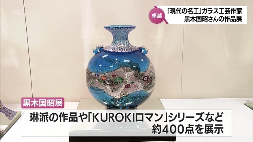 黒木国昭 青赤ガラスぐい呑みセット 箱付 黒木国昭 青赤ガラスぐい呑み