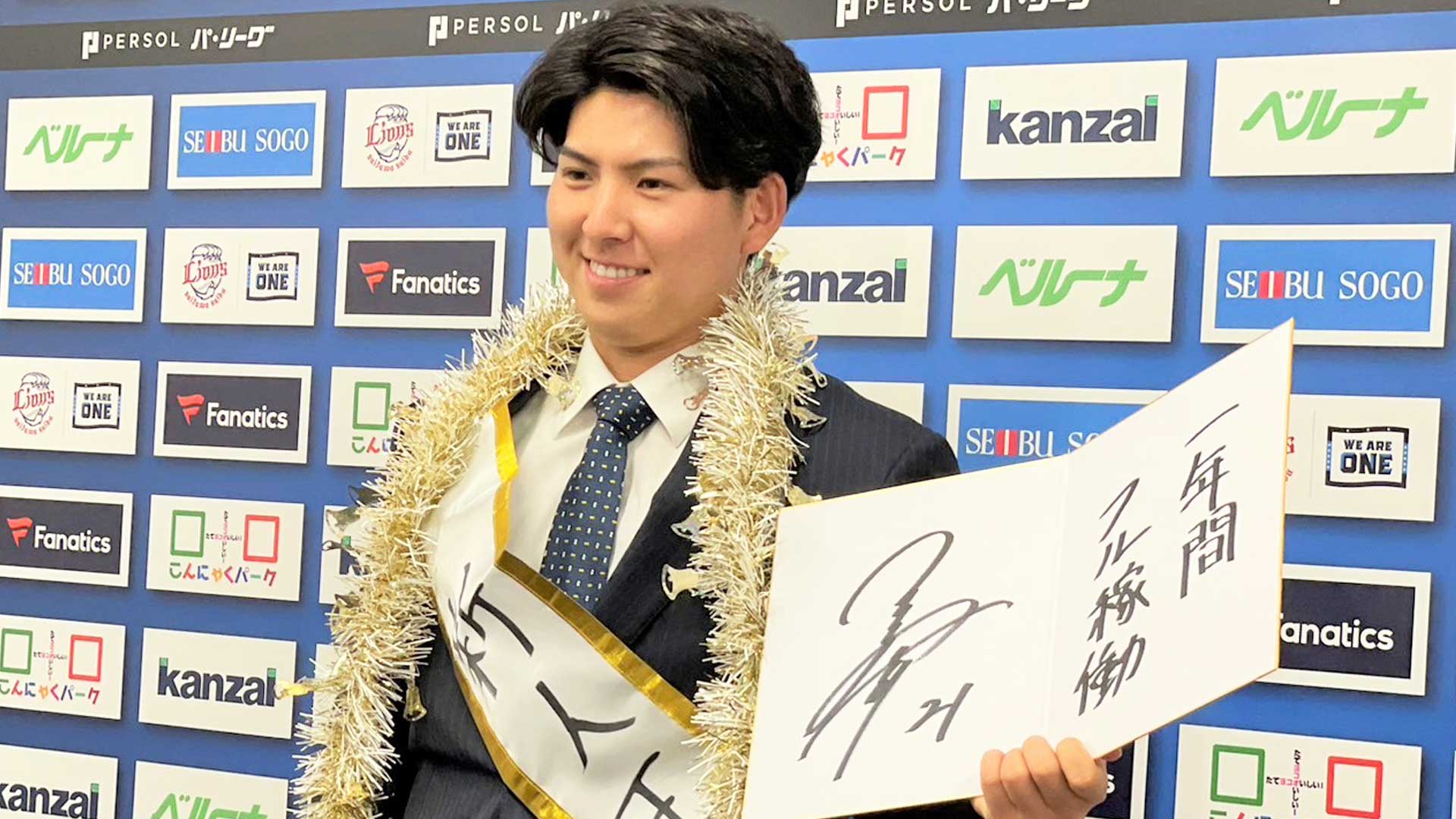 西武】新人王・武内夏暉が初の契約更改、2900万増の4500万でサイン