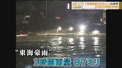 昔の雨の降り方とは変わってきた」1時間300ミリの豪雨がすぐ側に