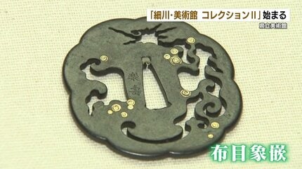 織田信長「あなたを頼りにしている」書状など 「細川・美術