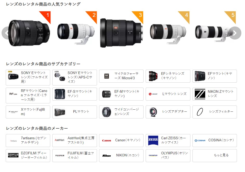 カメラレンズのラインナップ充実！総種類が500種類を超えました