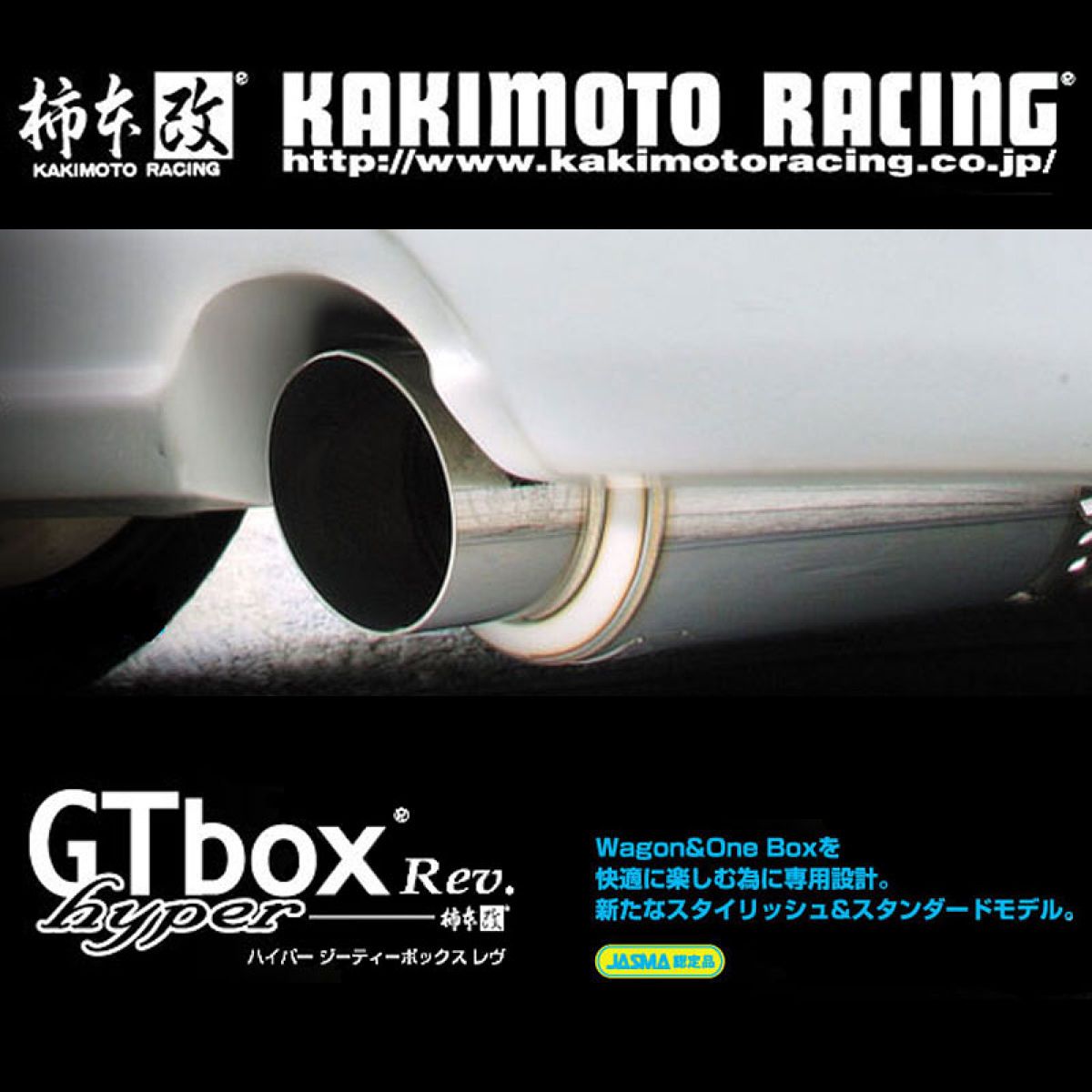 柿本改 カキモト Hyper GT Box Rev. ホンダ バモス バモスホビオ LA