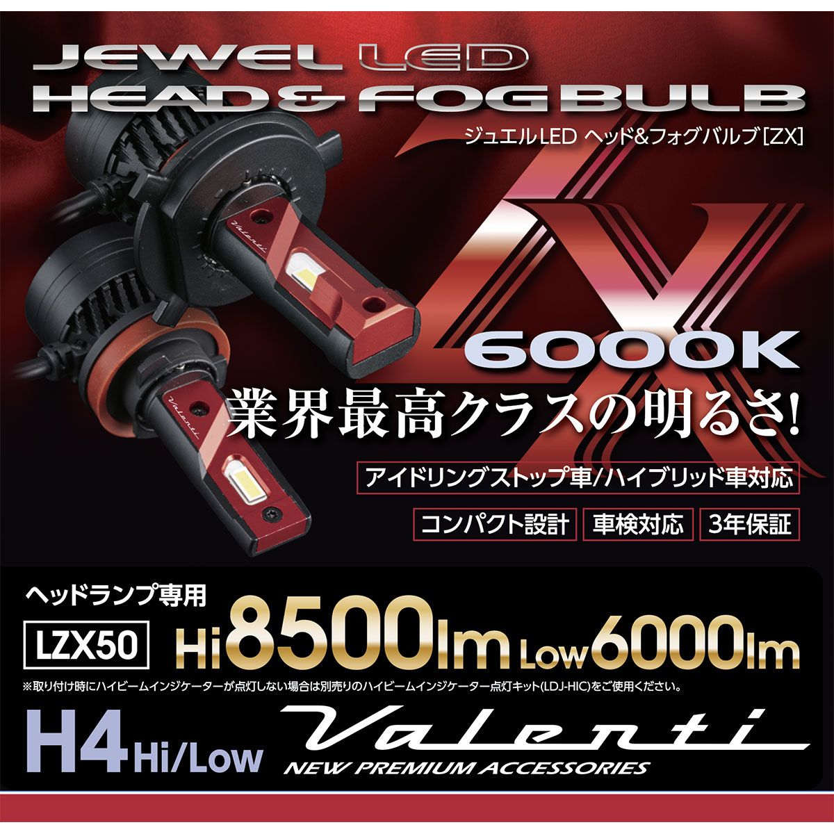 Valenti ヴァレンティ LEDヘッド ZXシリーズ LZX50-H4HL-60 H4HL 6000K