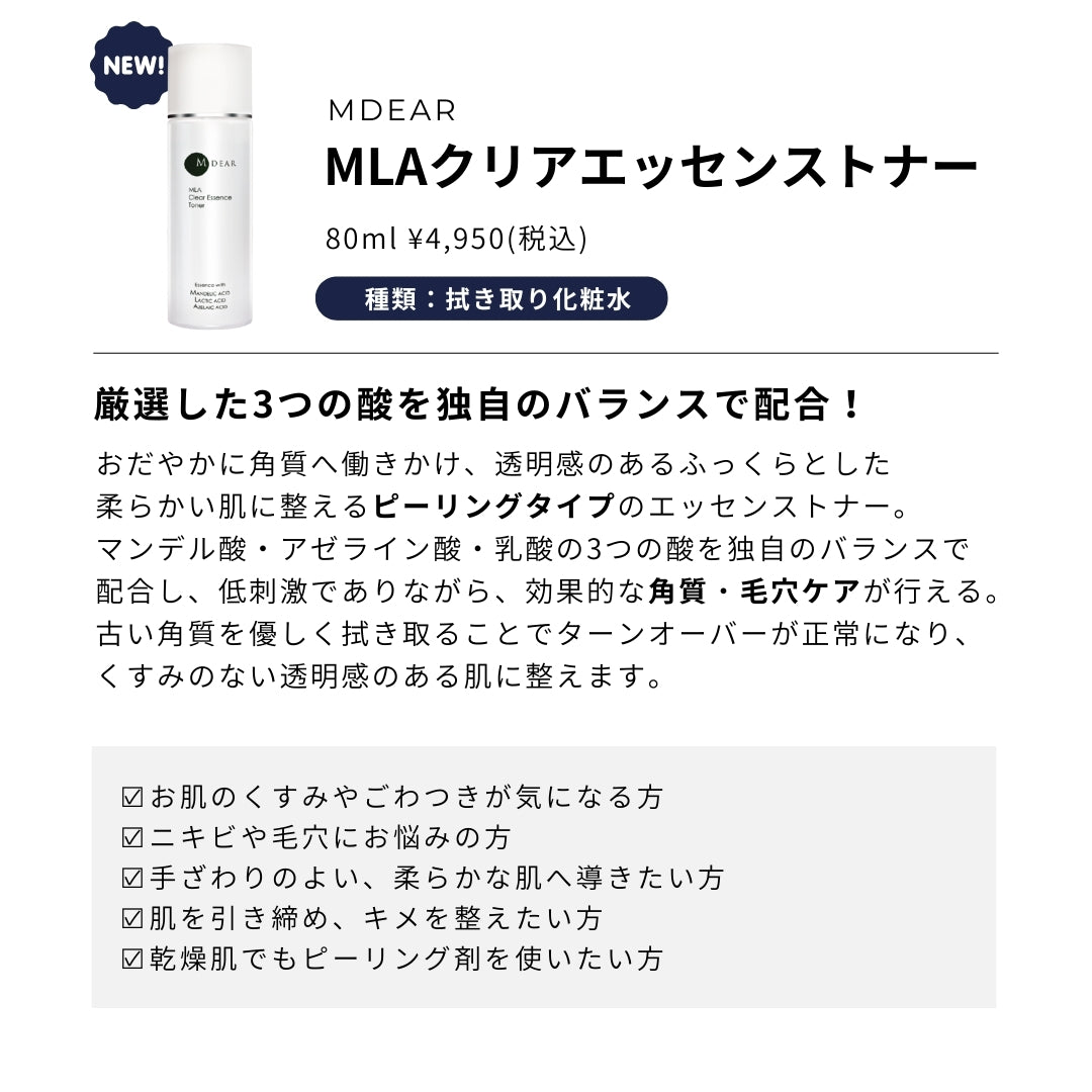 M-DEAR エムディア MLAクリアエッセンストナー | NEXUS ONLINE