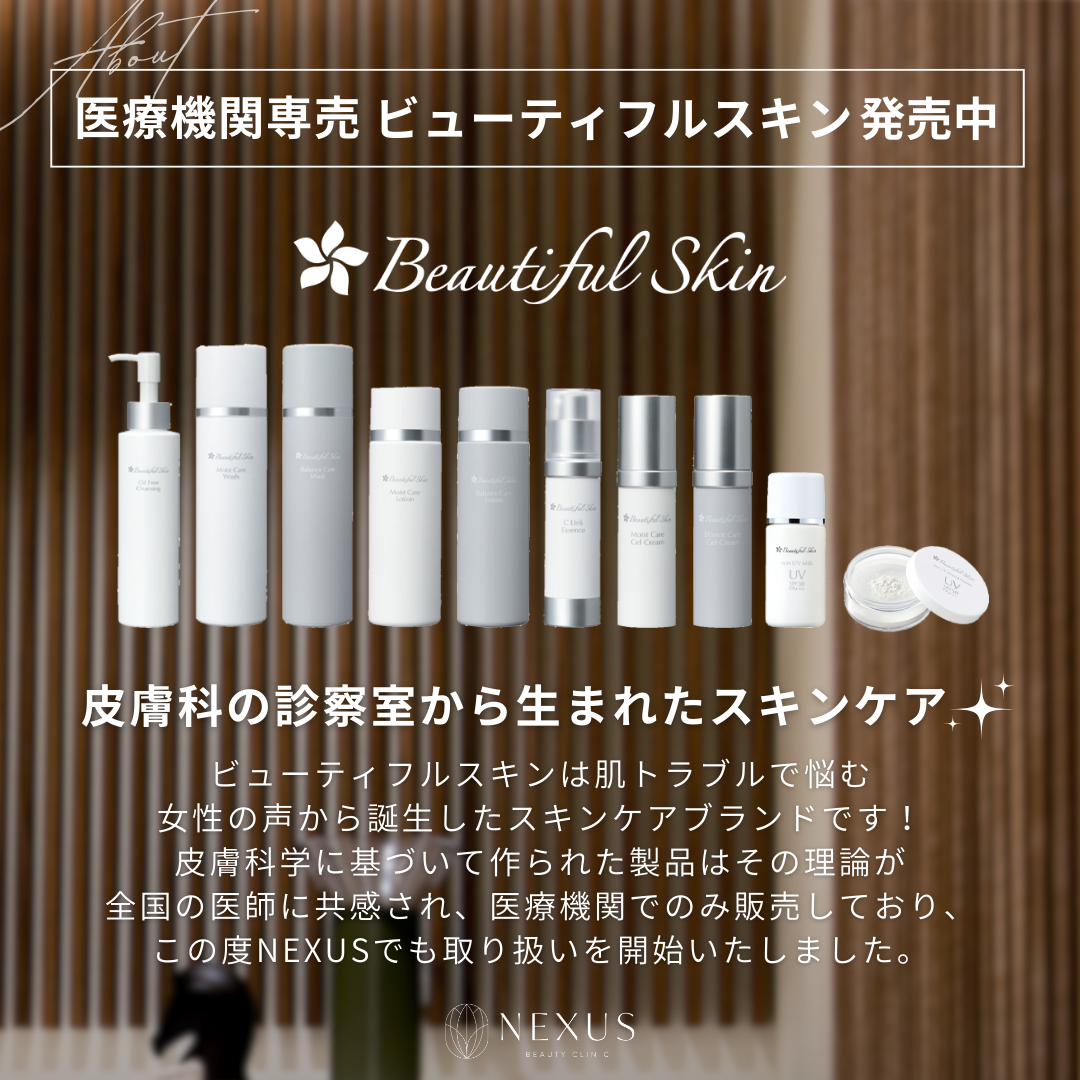 ビューティフルスキン オイルフリークレンジング | NEXUS ONLINE