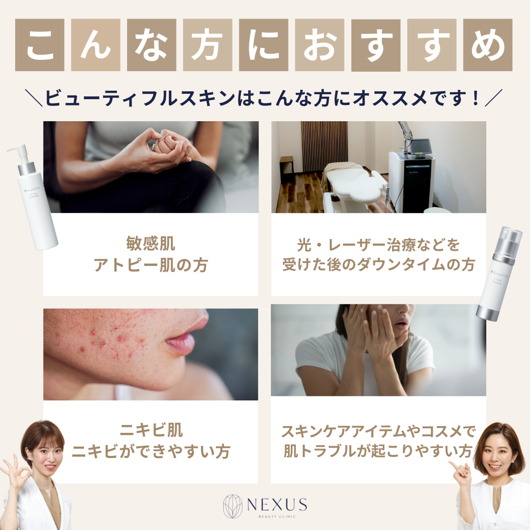 ビューティフルスキン バランスケアローション | NEXUS ONLINE