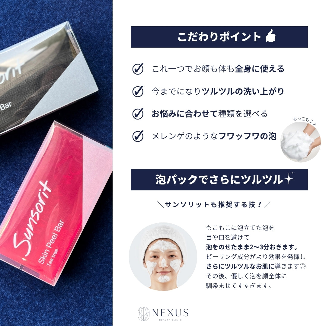 Sunsorit サンソリット スキンピールバー ハイドロキノール | NEXUS