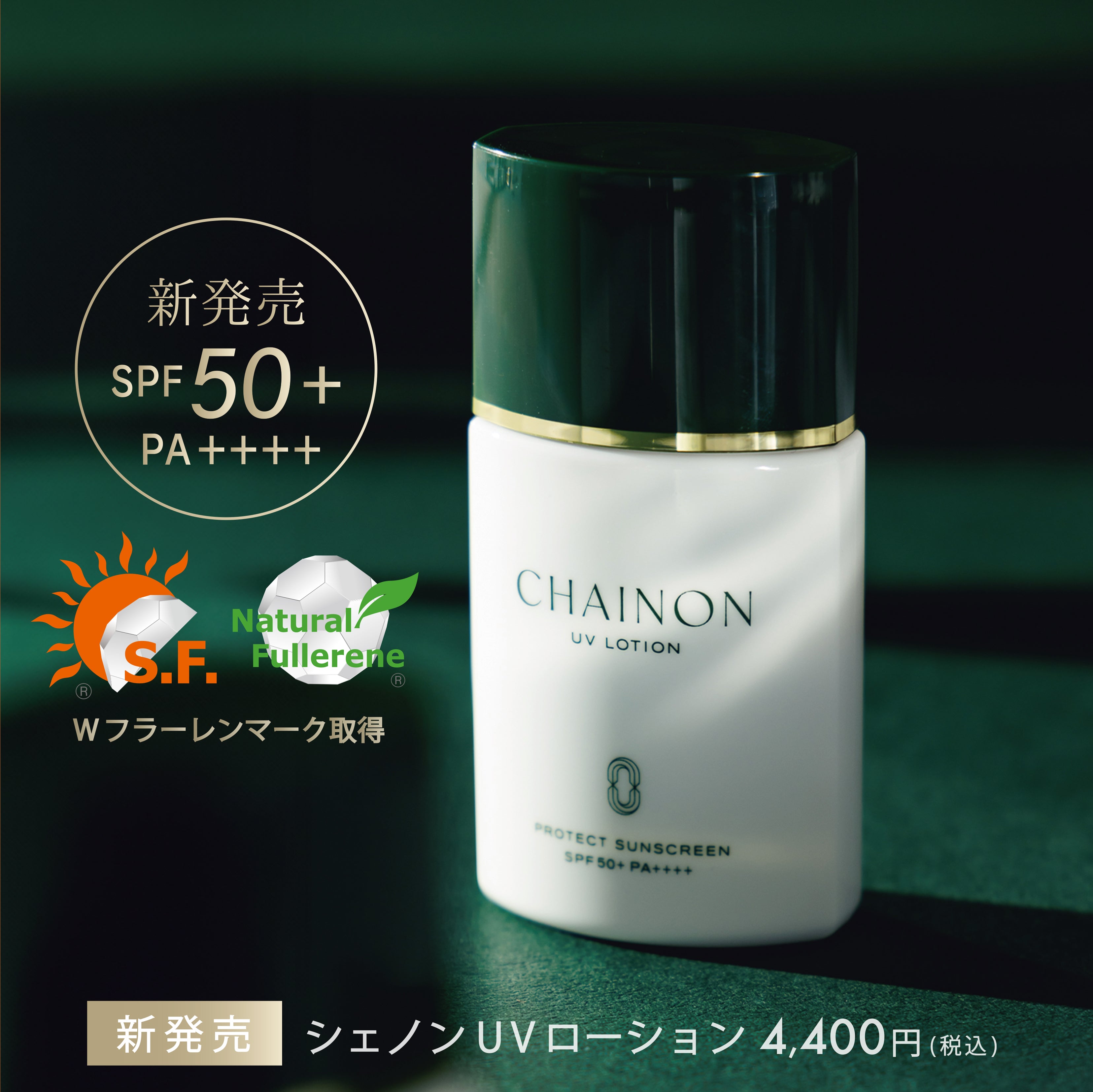 シェノン UVローション | NEXUS ONLINE｜ドクターズコスメ専門通販