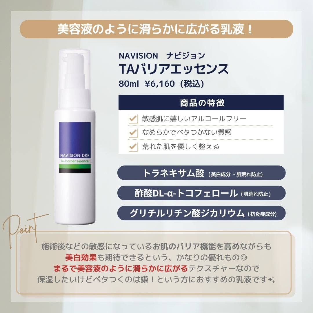 NAVISION DR TAバリアローション | NEXUS ONLINE｜ドクターズコスメ
