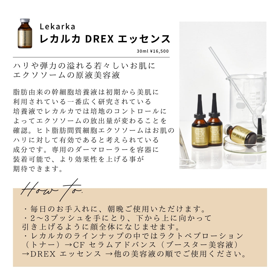 Lekarka レカルカ DREXエッセンスS | NEXUS ONLINE｜ドクターズコスメ