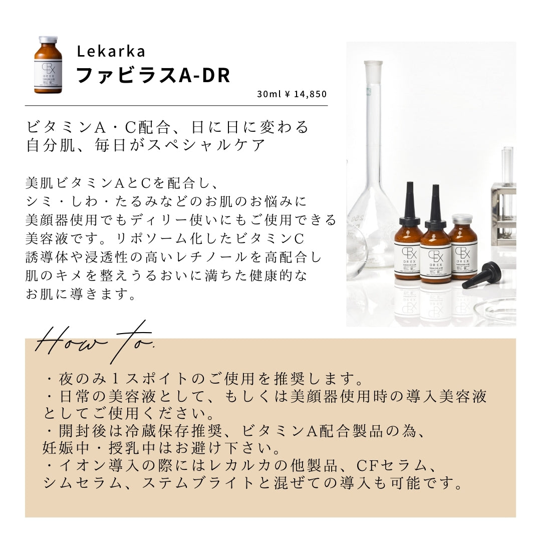 Lekarka レカルカ DREXファビラスA-DR | NEXUS ONLINE｜ドクターズ