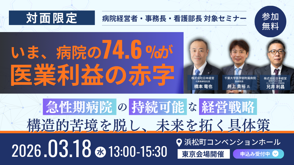セミナー＆イベント | 日本経営グループ