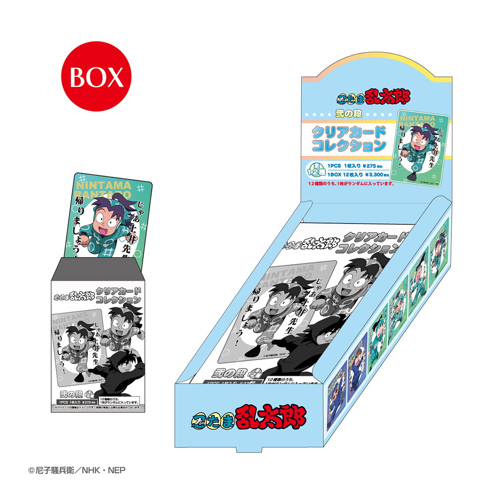 忍たま乱太郎 クリアカードコレクション(弐の段) 単品| NHK