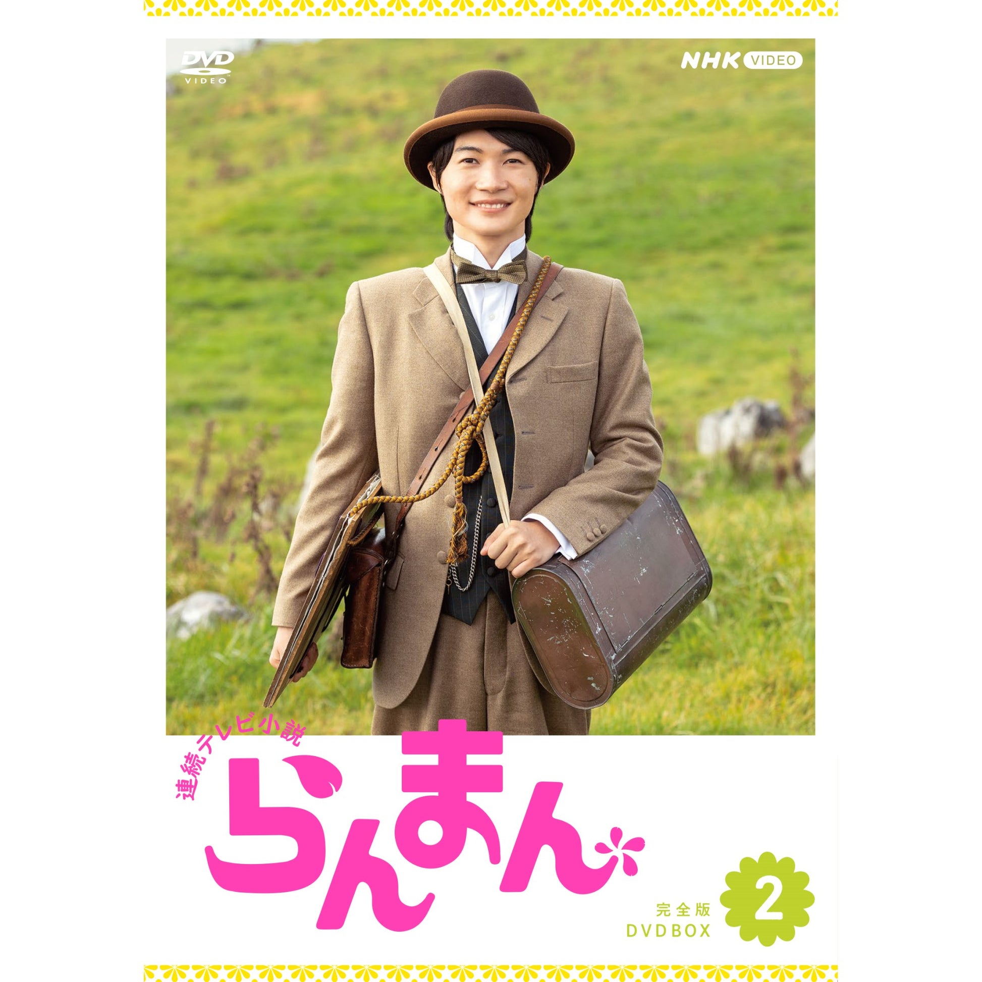 らんまん 完全版 DVD-BOX2 連続テレビ小説 - NHKグループ公式通販