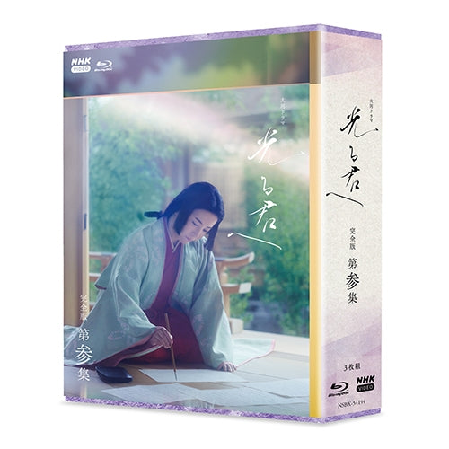 大河ドラマ 光る君へ 完全版 第参集 ブルーレイBOX 全3枚 -NHKグループ