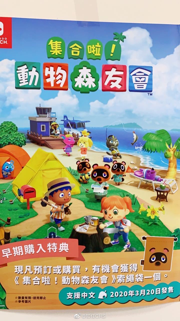 あつまれ どうぶつの森』のドイツ＆香港版ポスターが公開！ | Nintendo