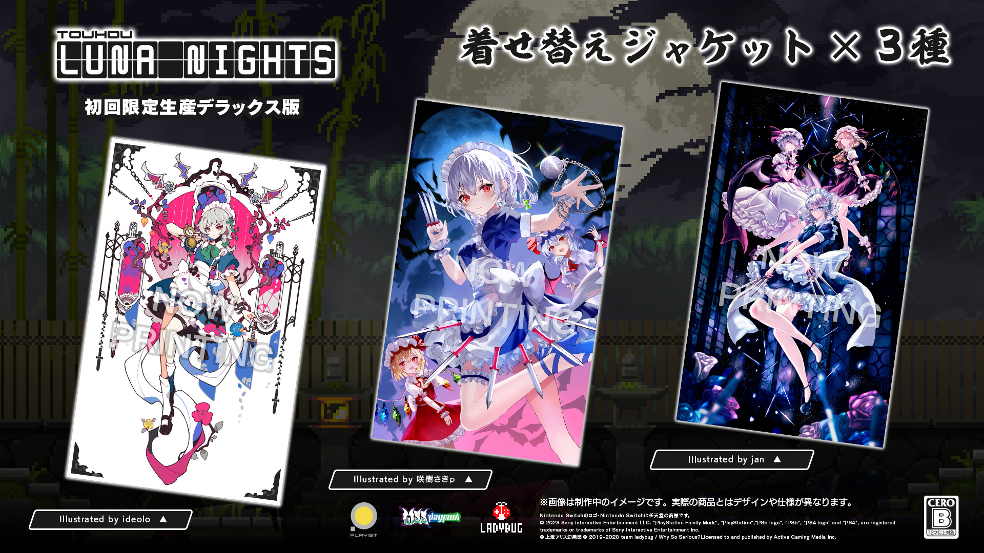 Touhou Luna Nights』パッケージ版初回限定・デラックス版＆店舗別特典