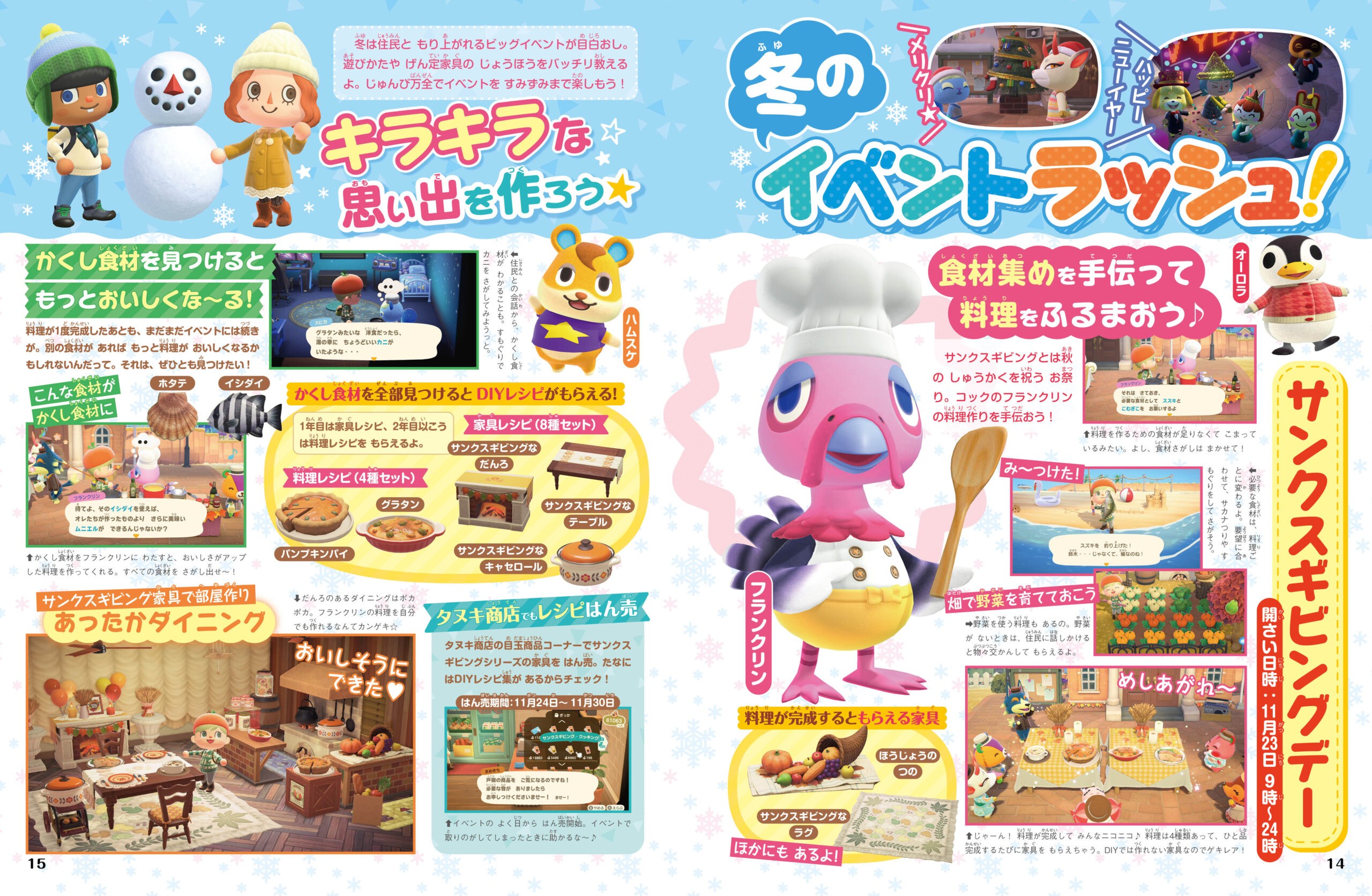 ぴこぷり Winter 冬 2024』が2023年11月15日から発売開始！『あつ森