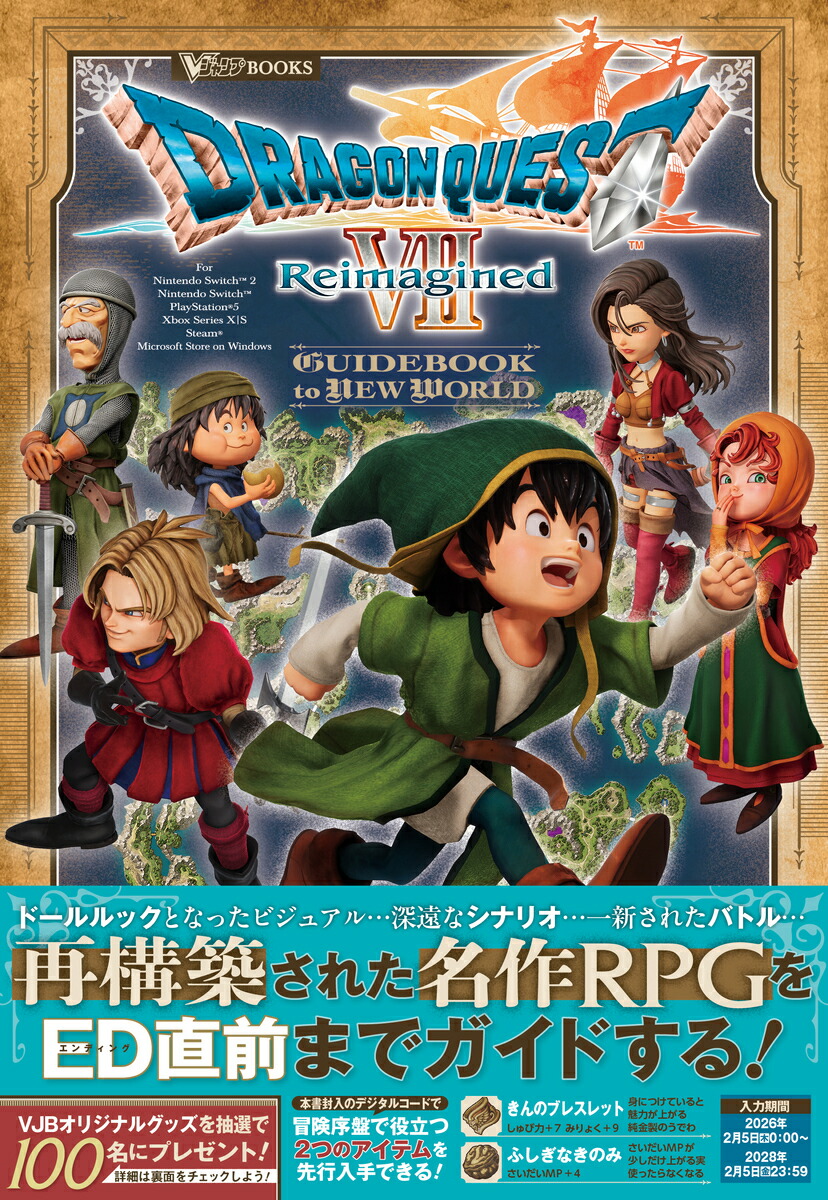 ドラゴンクエストセブン REIMAGINED GUIDEBOOK TO NEW WORLD』が2026年