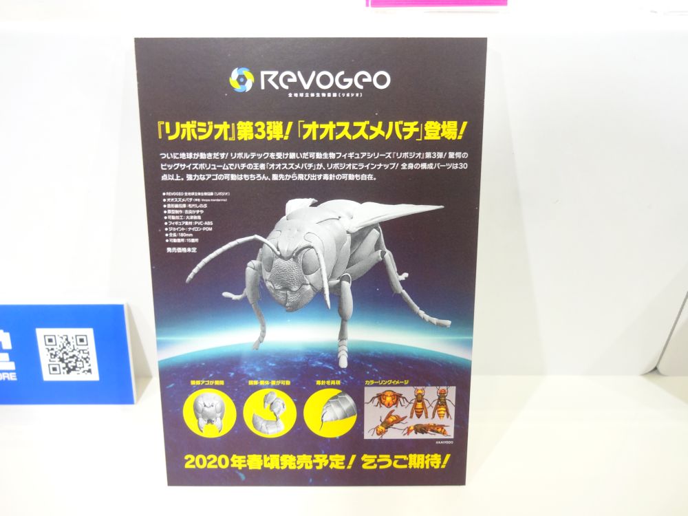 REVOGEO オオスズメバチ